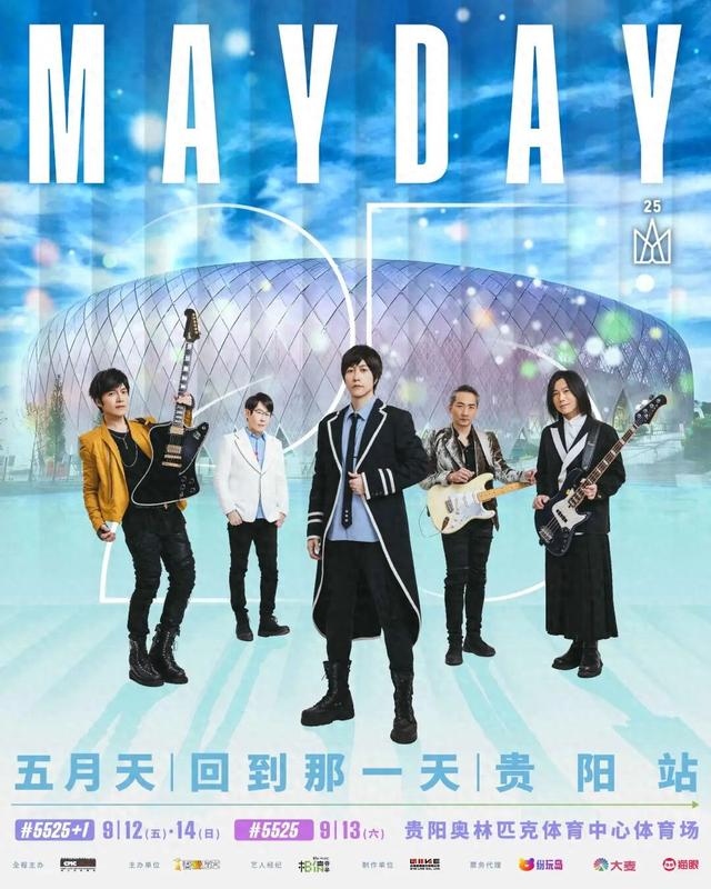 五月天贵阳演唱会就在本周！观演须知&打卡攻略，五迷们速速收藏！