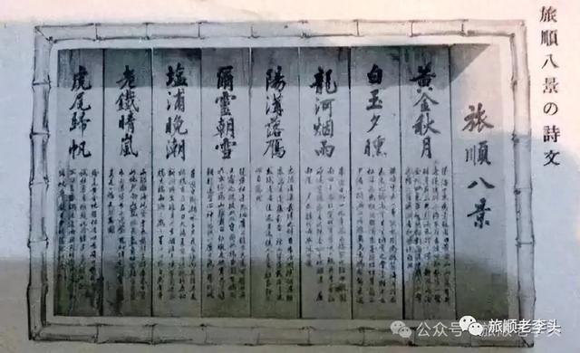 日本殖民统治时期征集的旅顺八景