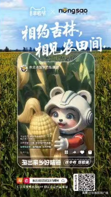 长春农博会携手淘宝天猫开设线上专区打造黑土地消费盛宴
