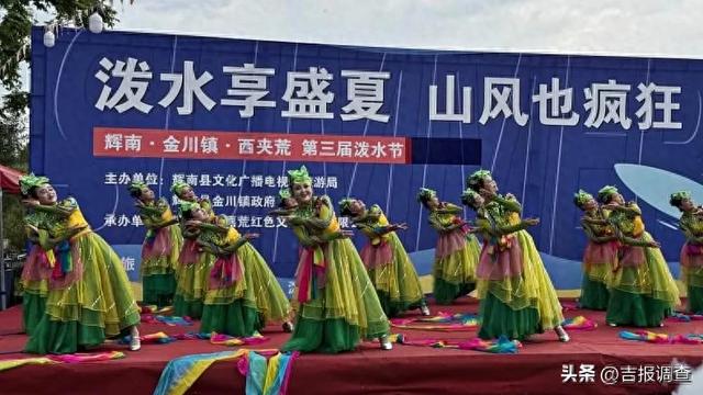 辉南县西夹荒泼水节落幕，3000余人嗨玩带火增收路
