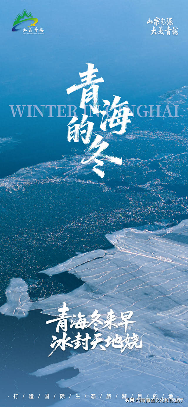 青海冬韵 | 青海冬来早 冰封天地娆