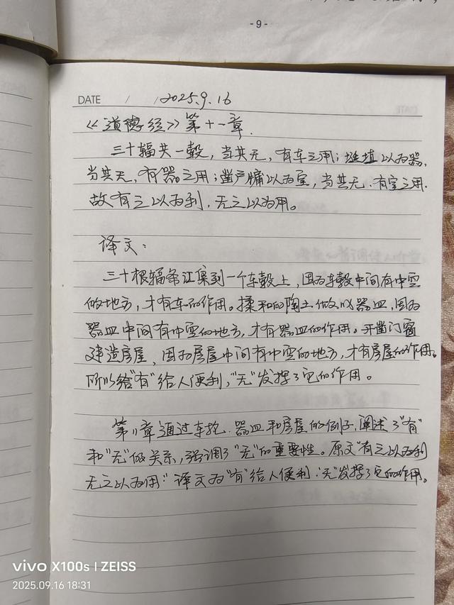 今天是抄书打卡第九天