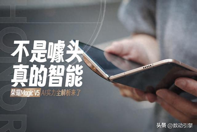 AI带娃神器，荣耀Magic V5这些操作真的让我惊了