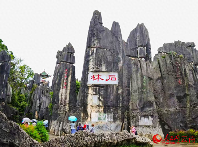 云南石林景区：打造全域旅游新模式