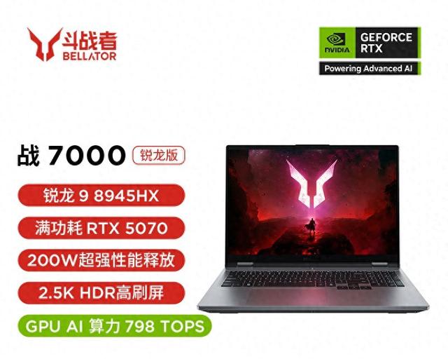 联想斗战者战7000锐龙版游戏本RTX 5070配置上架：8499元