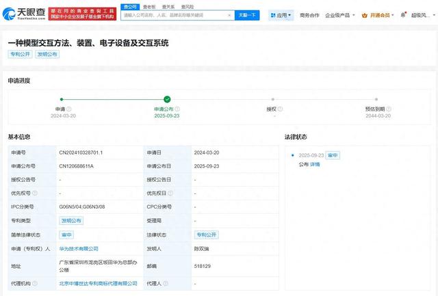 华为模型交互专利公布 有利于提升用户满意度