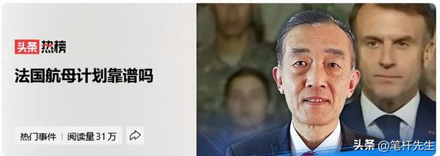 财政告急反对党施压	，政治变数暗藏，法国新核航母前路坎坷