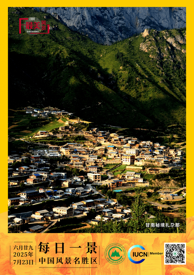 每日一景 | 甘南秘境扎尕那