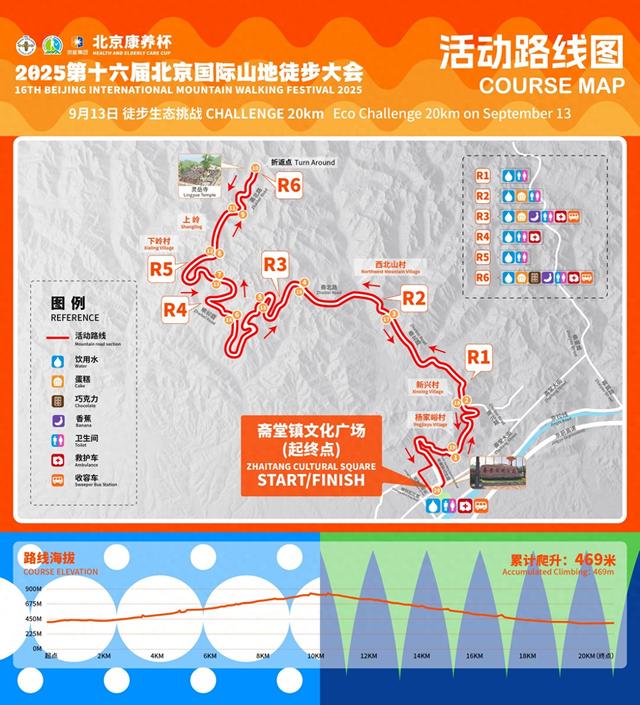 2025第十六届北京国际山地徒步大会将于9月13日－14日在门头沟举办