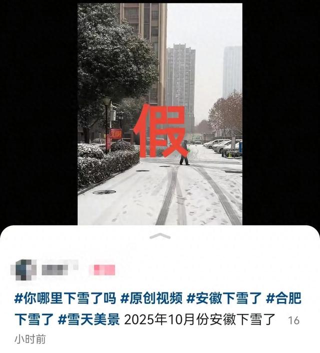 安徽多地下雪了？气象部门回应