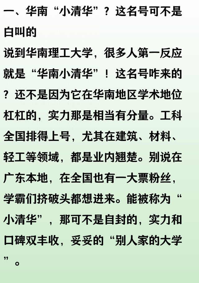 被誉为“华南小清华”，喜提新校长的华南理工，到底值不值得报考