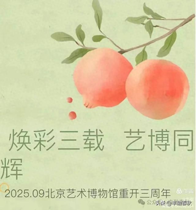 探访北京艺术博物馆重开三周年 ，感受一场穿越时空的福寿雅集