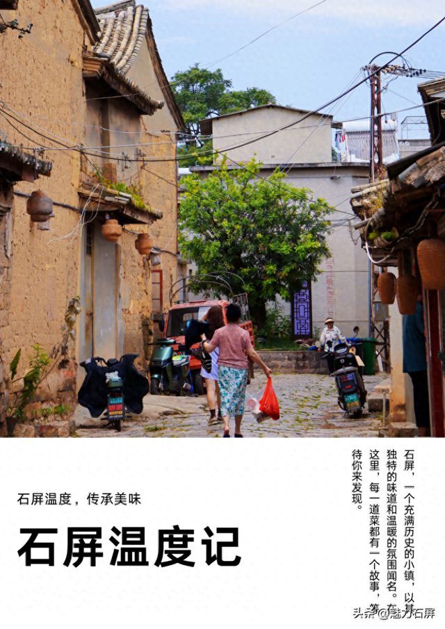 石屏温度记——时光里的烟火诗篇
