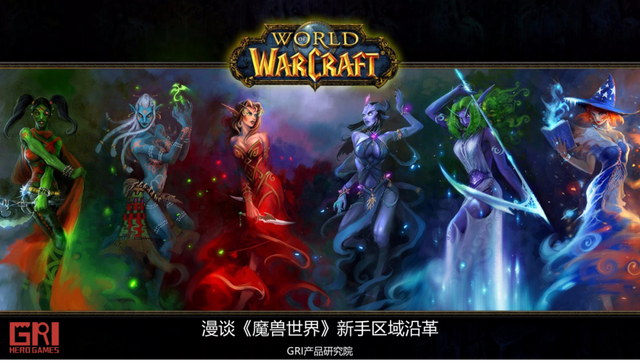 洛克王国幽影蛇进化图（新手内容如何设计漫谈魔兽世界新手区域沿革）