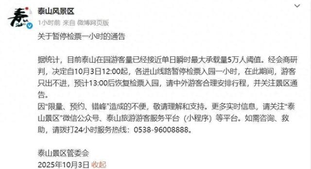 售罄！暂停检票！景区气温骤跌近0℃,大量游客挤满厕所,"99元坐席过夜"冲上热搜