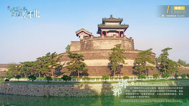 这么近 那么美 周末到河北 | 邯郸 · 武灵丛台