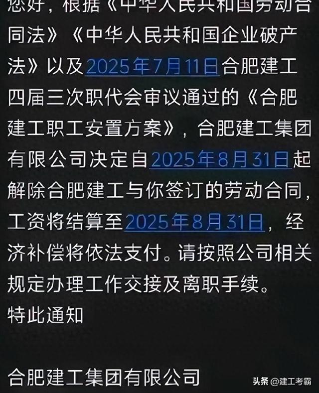 又一特大建工集团破产！员工就地解散！