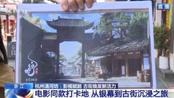 电影流量如何变“游客留量”？杭州清河坊给出答案