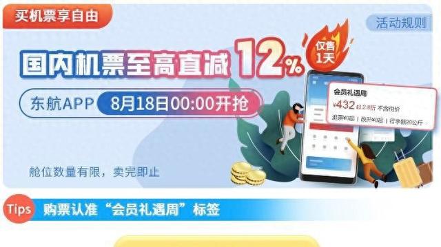 东方航空推出“818囤货节”，多重优惠助力精彩一“夏”