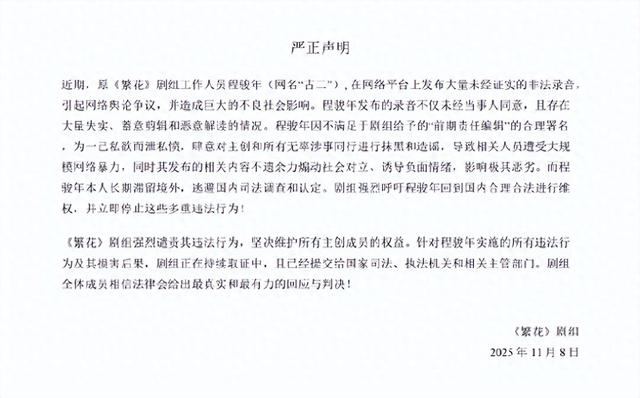 《繁花》剧组：“古二”发布录音未经当事人同意，且存在大量失实