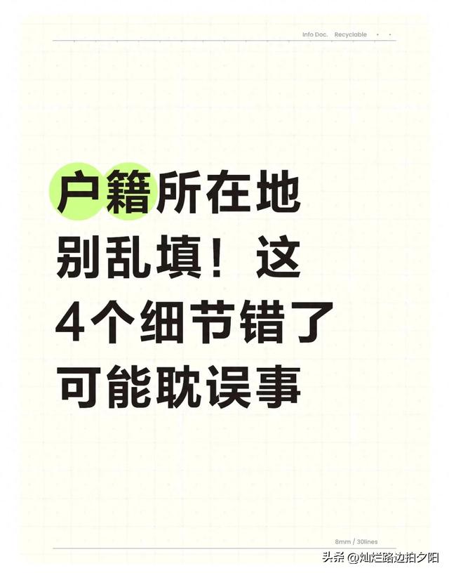 户籍怎么填写户籍如何填写（户籍所在地别乱填这4个细节错了可能耽误事）