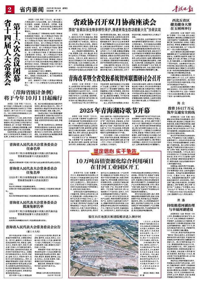 2025年青海湖诗歌节开幕