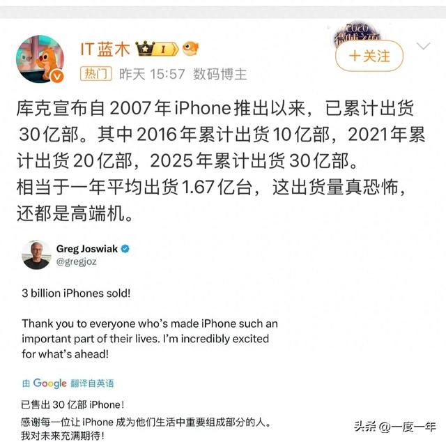iPhone出货量突破30亿部！增速惊人引行业震动