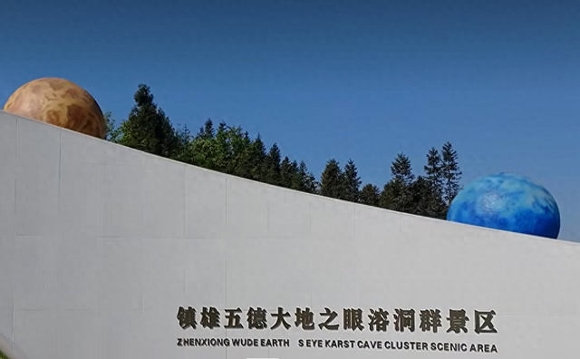 预计6月全面完工，昭通即将新增一个景区