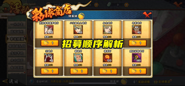 火影女忍者训练顺序（火影手游按照限定返场规律）