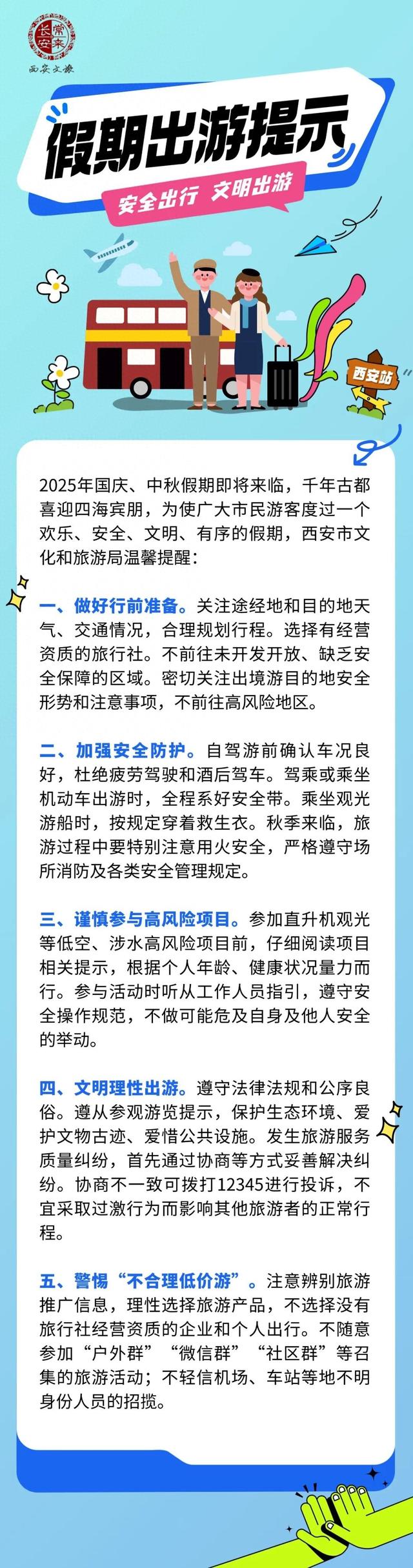 转！事关国庆中秋假期出游！