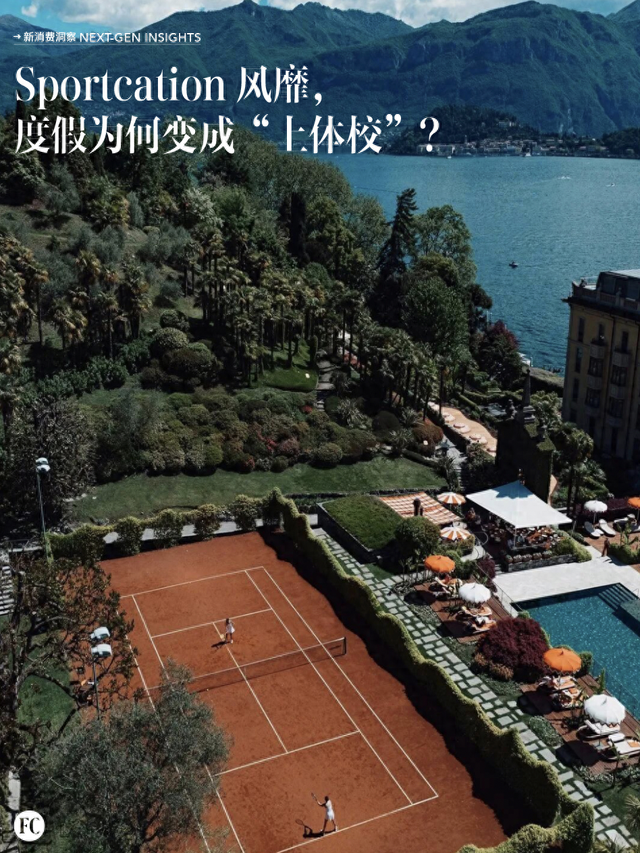 Sportcation 风靡，度假为何变成“上体校”？