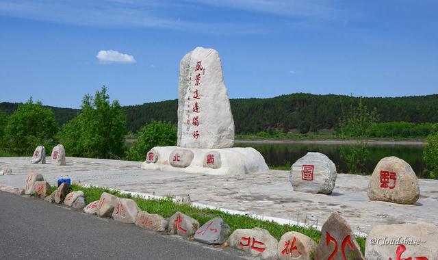 大东北之旅 - 黑龙江.漠河.龙江第一湾景区