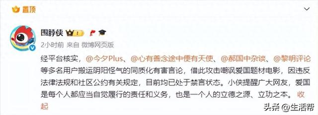 多名用户攻击嘲讽爱国题材电影！微博：禁言