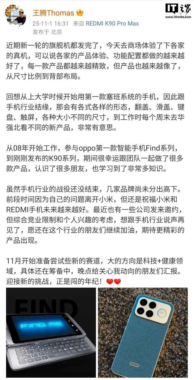 王腾：11 月开始准备尝试些新的赛道，大的方向是科技 + 健康领域