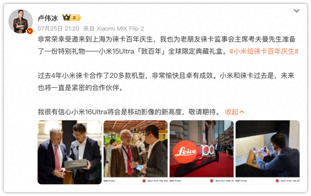 移动影像新高度！小米16 Ultra提前预热，国产1英寸主摄+外接镜头