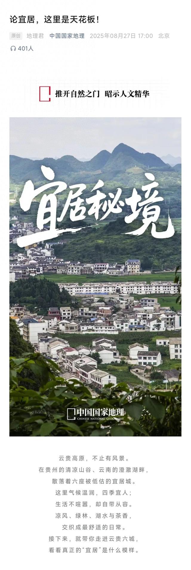 《中国国家地理》重磅推介！曲靖 宜居天花板