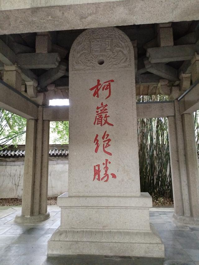 游景色秀美的柯岩