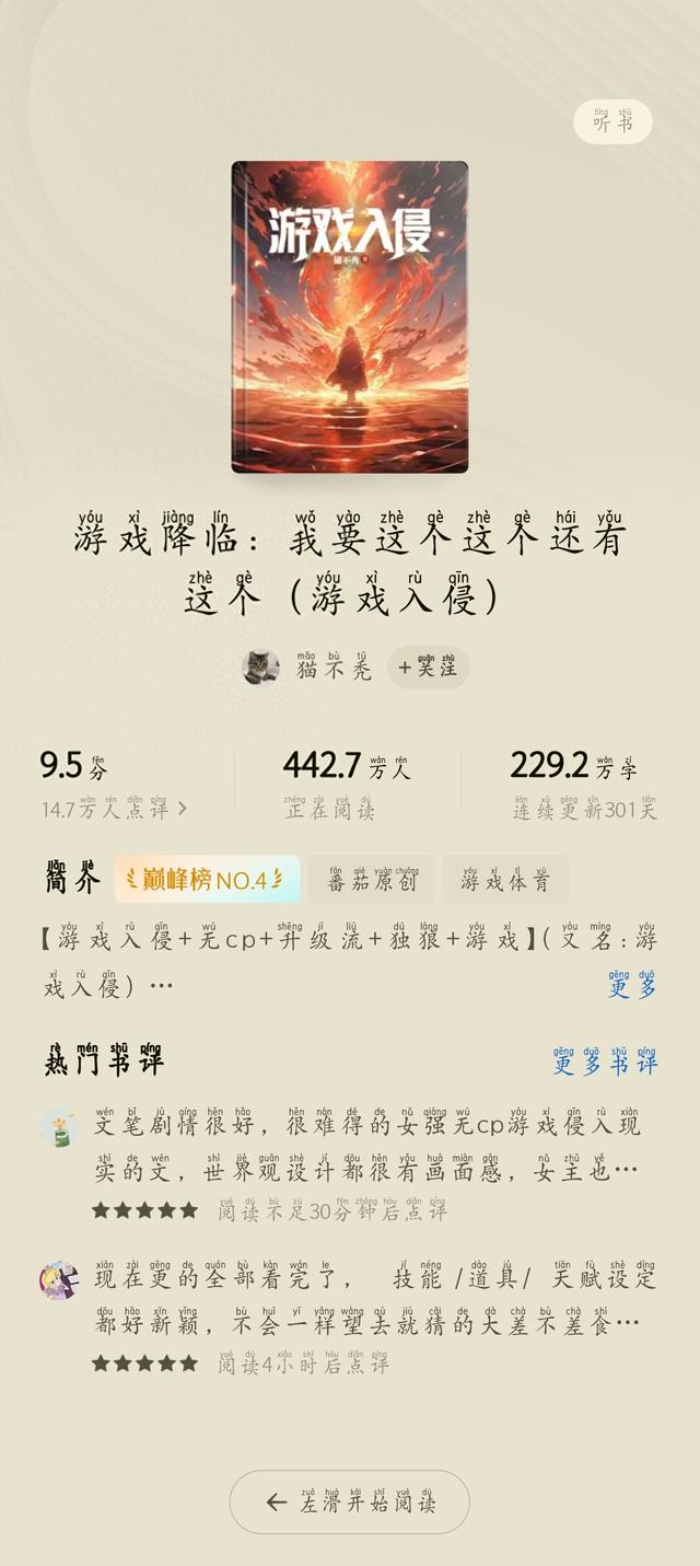 番茄:免费网文神作，200万字，440万人在线阅读！
