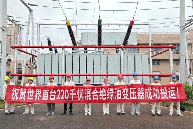 世界首台220千伏混合绝缘油变压器在重庆成功投运