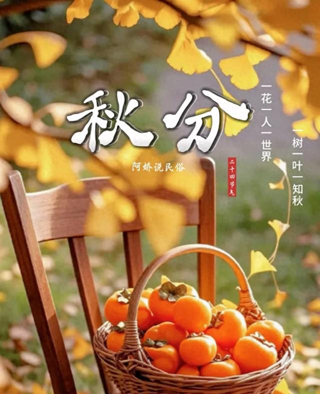 “上午秋分雪满地，下午秋分穿单衣” 今日秋分，今年秋分在几点？