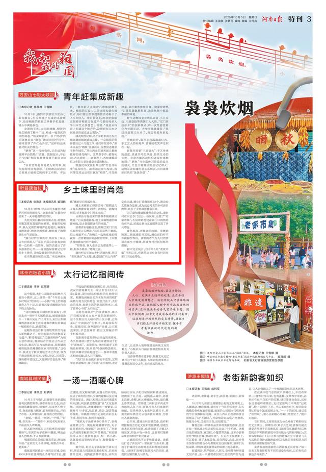 国庆“袅袅炊烟”特刊聚焦叶县康台村：乡土味里时尚范