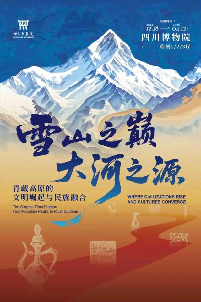 国内首次以青藏高原为主题，“雪山之巅 大河之源”省博开展