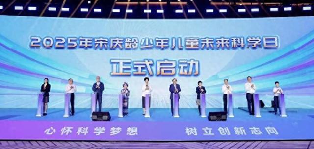 2025年宋庆龄少年儿童未来科学日举行