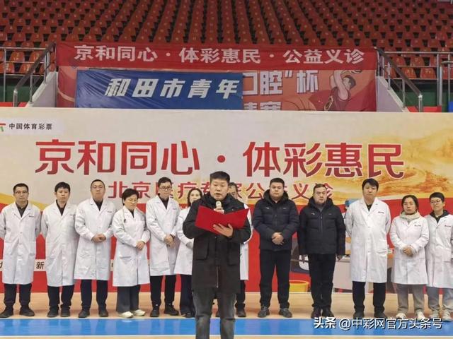 京和同心 体彩惠民—北京医疗专家公益活动