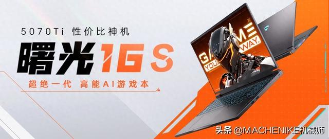 2025年游戏本巅峰之选：RTX5070Ti+R9 7945HX终极评测