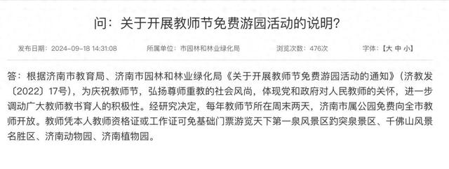 济南已明确：每年这两天，免费向他们开放！