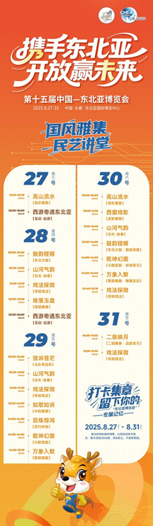 第十五届东北亚博览会日程 + 出行路线全攻略