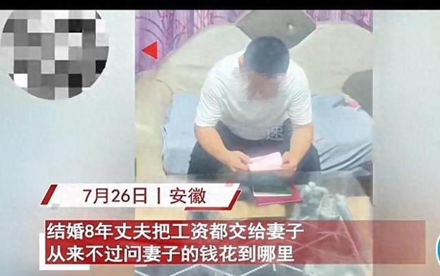 安徽一对夫妻结婚八年后丈夫发现妻子用他的工资存了房和车