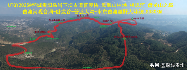 环城贵阳下坝古道凤凰山林场相思河盘龙山普渡大沟水东普渡越野线