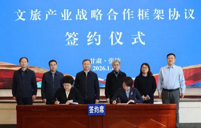 张掖市与中国中建设计研究院有限公司中建文化旅游发展有限公司签订文旅产业战略合作框架协议